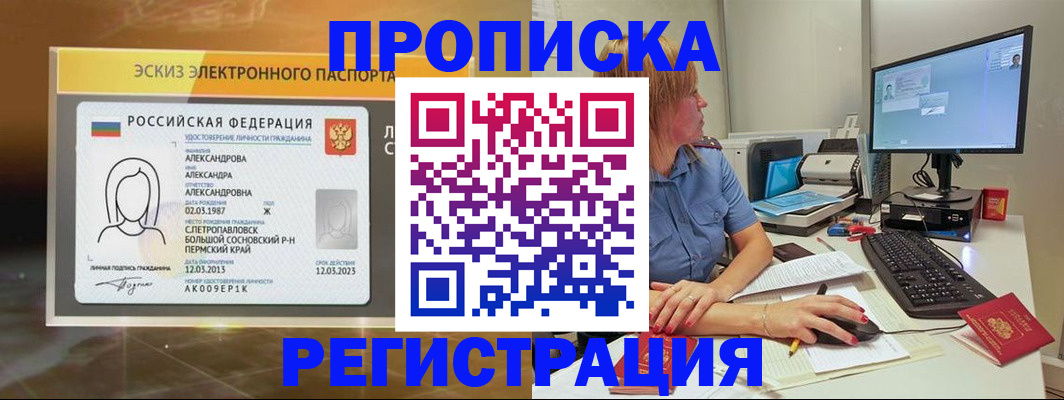 прописка 2025 в Краснотурьинске