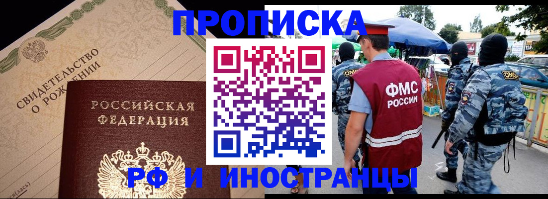 прописка 2025 в Краснотурьинске