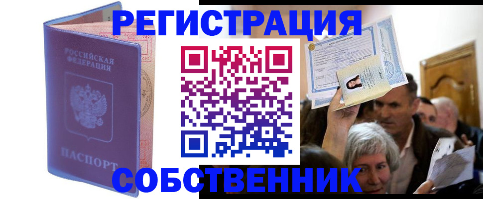 прописка 2025 в Краснотурьинске